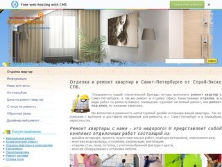 Отделка квартир в Санкт-Петербурге - Качественно и недорого Строй-Экско СПБ.
