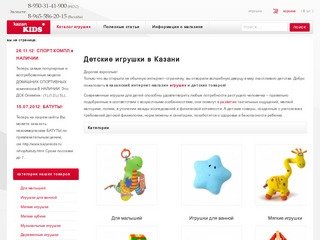 Интернет магазин детских игрушек в Казани