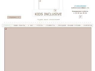 Мастерская детских праздников "Kids Inclusive"|Владивосток
