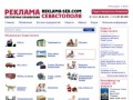 Реклама Севастополя — доска объявлений, новости города, предприятия