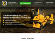 Дорожно-строительная техника от Челябинского завода тракторов