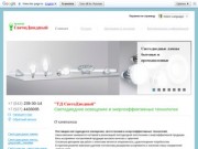 ТД Светодиодный - магазин светодиодной продукции г. Казань.