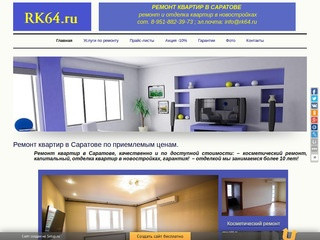 Ремонт квартир в Саратове - Отделка в новостройках