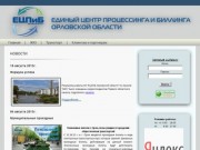 Официальный сайт Единого центра процессинга и биллинга Орловской области
