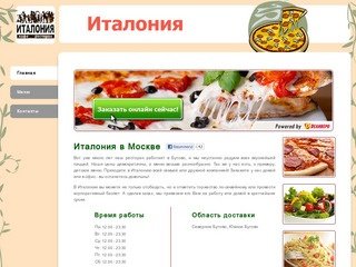 ��талония - доставка еды Москва