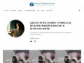 Психоаналитик Инна Урминская — Психологические консультации в Санкт-Петербурге
