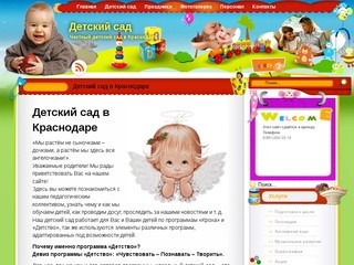 Детский сад «Ангелочек» в Краснодаре