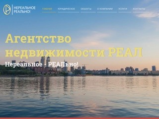 Агентство недвижимости РЕАЛ в Днепропетровске