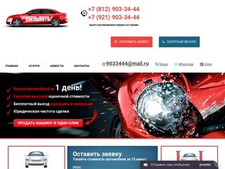 Выкуп битых авто в Санкт-Петербурге