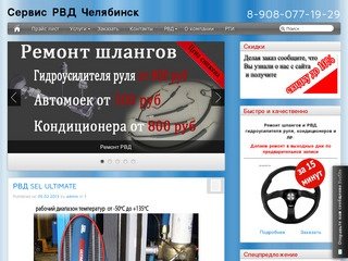 Сервис РВД Челябинск - Производство и ремонт РВД. ремонт шлангов высокого давления