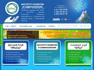 Центр ИРиС Подольск | Центр развития детский и семейный ИРиС | Подольск