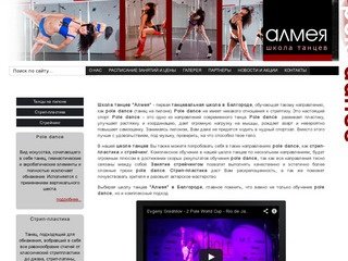 Школа танцев в Белгороде 