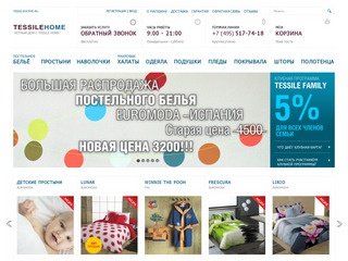 Интернет магазин текстиля из Испании и Германии TessileHome.ru это лучший домашний текстиль в Москве