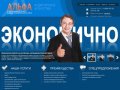 Аудиторское агентство Альфа. Аудиторские услуги в Москве и оказание бухгалтерских услуг