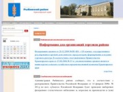 Администрация Рыбинского района: