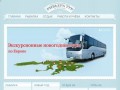 Ривьера-Тур, туристическая компания, Астрахань
