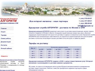 Курьерская служба и курьерские услуги для интернет-магазинов