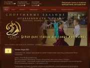 Home - Отделения СТК Динамо Обручева Каховка Хресонская - бальные танцы