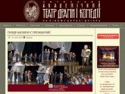 Киевский академический театр драмы и комедии на левом берегу Днепра