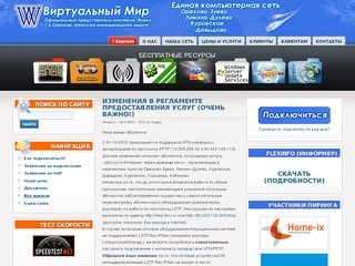 Интернет в Орехово-Зуево и Орехово-Зуевском районе / Интеллектуальная IP