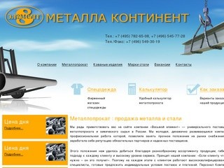 Оптовая и розничная продажа металлопроката - «Восьмой элемент» Сергиев Посад