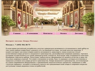 Интернет магазин ковров компании ООО 