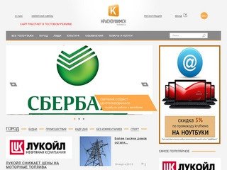 Новости Красноуфимска на портале krufnews.ru - первый сайт агрегатор новостей Красноуфимска