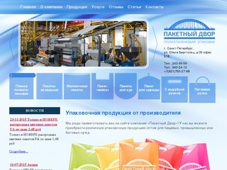Производство упаковочной продукции | Продажа упаковки оптом в Санкт-Петербурге