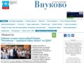 На Западе Москвы: Внуково | Ежемесячное издание управы района и администрации муниципального округа