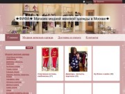 "Интернет-магазин "ФИФА"" - модная женская одежда