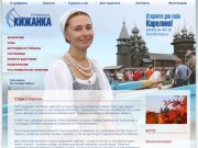 Отдых в Карелии | Туры в Карелию, Экскурсионные туры на Кижи, Валаам, Соловки - Турфирма Кижанка