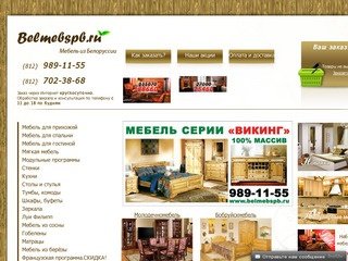 Белорусская мебель по низким ценам в Санкт-Петербурге: мебель Белоруссии
