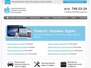 Ремонт техники Apple