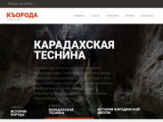 Официальный сайт Села Корода Гунибского района (Россия, Дагестан, Дагестан)