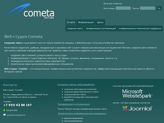 Веб-студия cometa - Услуги