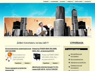 Продажа инструмента и строительных материалов. Интернет-магазин стройматериалов в Хабаровске
