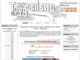 ТрубТехСерис - Продажа труб в Воронеже, бу трубы, восстановленные трубы