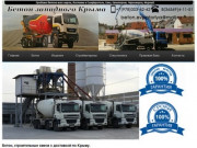 ООО "КОДАР" / Бетон, строительные смеси с доставкой по Крыму