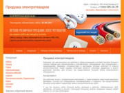 Магазин электротоваров - купить электротовары в Москве