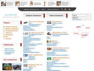 Бесплатные объявления Усть-Катава и ближайших городов  - Powered by AwebCom.com