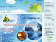 Турбаза "ЮНОСТЬ" активный отдых в Горном Алтае