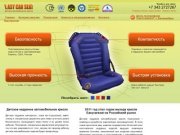 Детское надувное автомобильное кресло! - EasyCarSeat - Удобство и безопасность при перевозке детей!