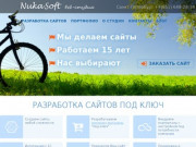 Веб-студия NukaSoft. Создание сайтов в Санкт-Петербурге. Интернет-магазины на 1С-Битрикс.