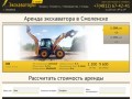 Аренда экскаватора в Смоленске: +7(4812)67-42-41. Услуги экскаватора по выгодным ценам. Звоните!