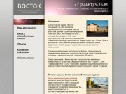 ВОСТОК (ООО) Отрадный Самарская область - бетон и ЖБИ
