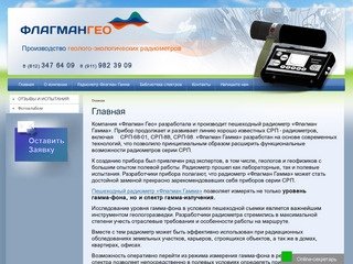 Геофизическое оборудование Радиометр Компания Флагман Гео г.Санкт-Петербург