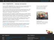 ООО "Гидроком" - Аренда и ремонт грузоподъемной техники в Самаре