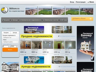 360tom.ru < 3D-панорамы и виртуальные туры в Томске