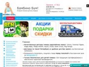 Интернет-магазин детских товаров "Бамбино Бум"