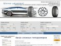 Шины и диски Екатеринбург: Nokian, Bridgestone, GoodYear, Michelin